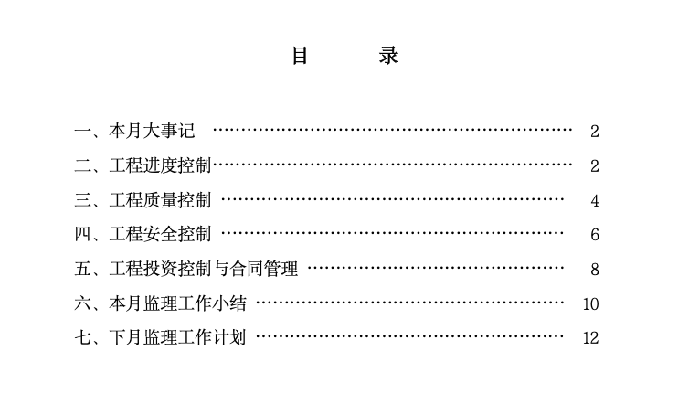 国电湖南宝庆煤电有限公司2×660MW机组工程监理月报