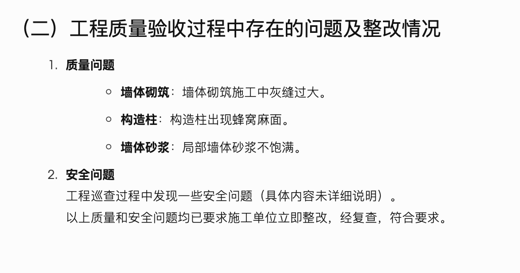 合肥南巽宝成九珑湾2008年9月工程进度质量安全监理月报