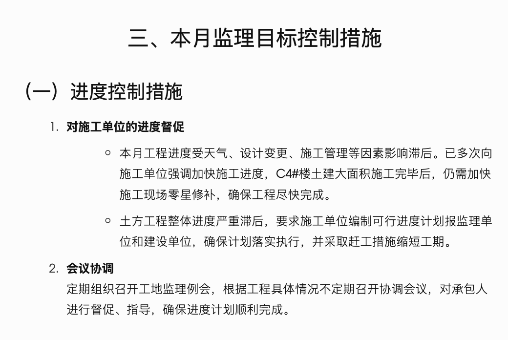 合肥南巽宝成九珑湾2008年9月工程进度质量安全监理月报