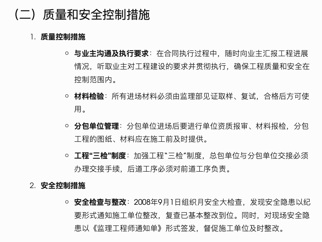 合肥南巽宝成九珑湾2008年9月工程进度质量安全监理月报