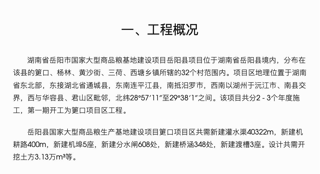 湖南岳阳市国家大型商品粮生产基地岳阳县建设工程监理月报