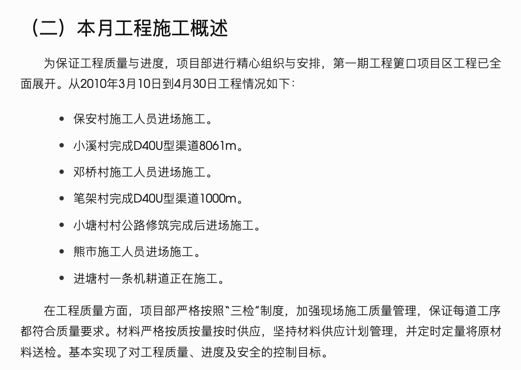 湖南岳阳市国家大型商品粮生产基地岳阳县建设工程监理月报