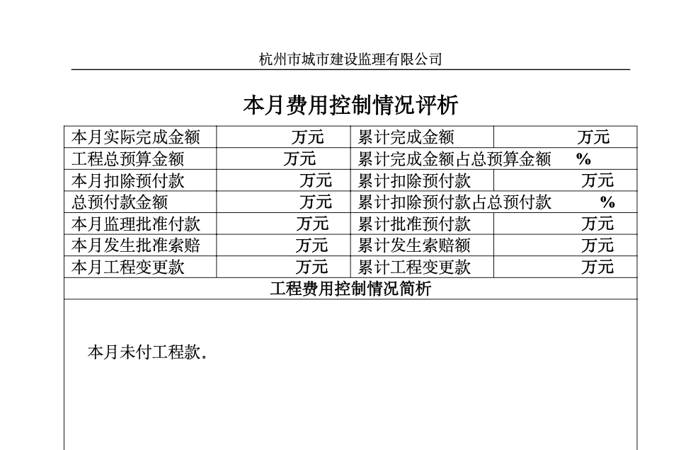 湖州地块安置用房地监理月报