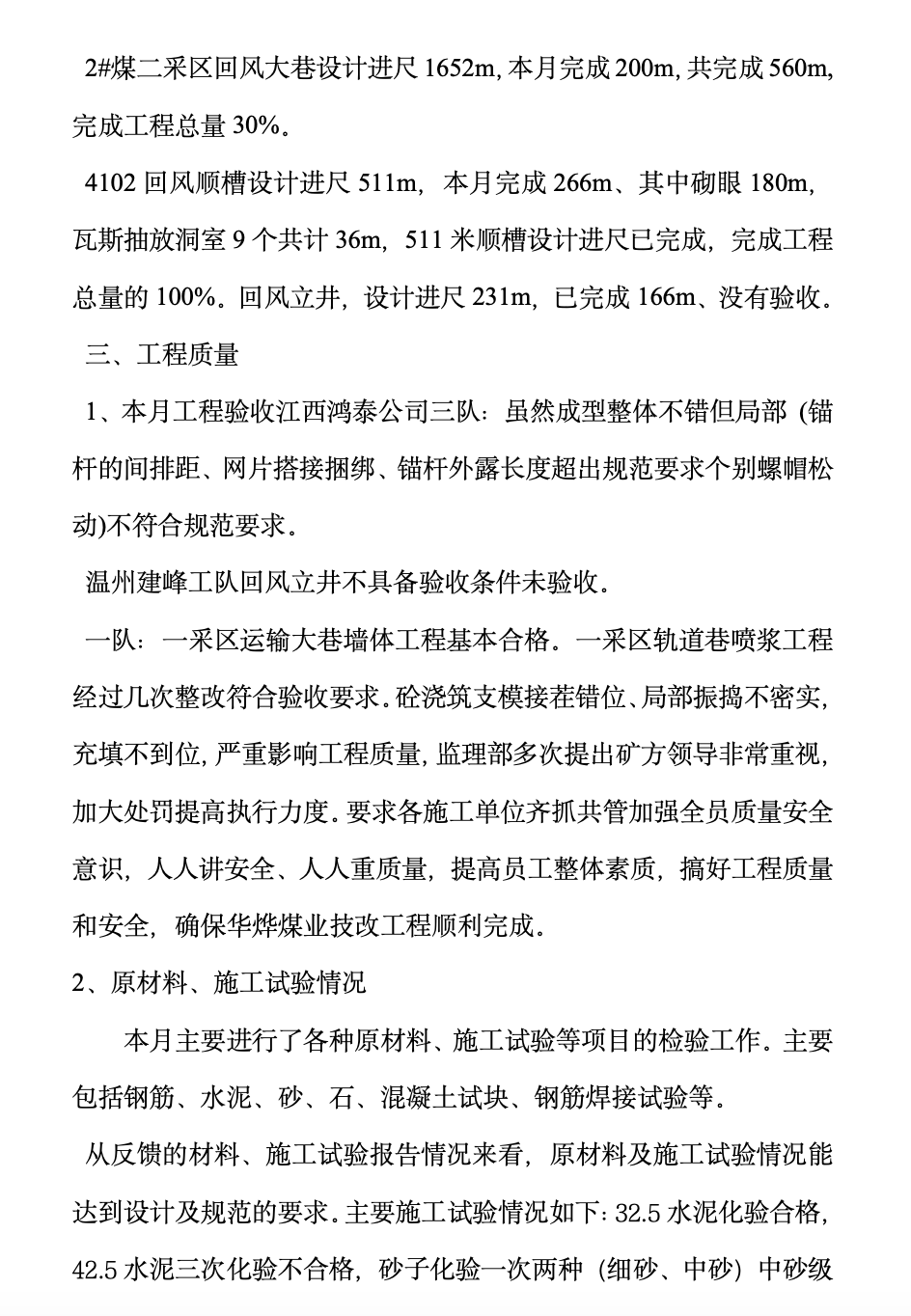 华烨煤业改扩建工程监理月报