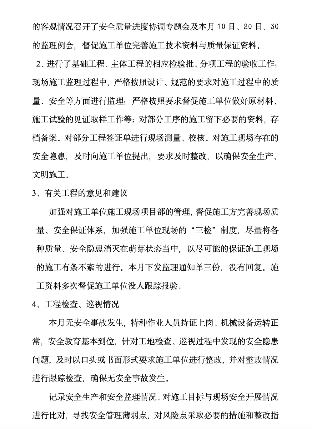 华烨煤业改扩建工程监理月报