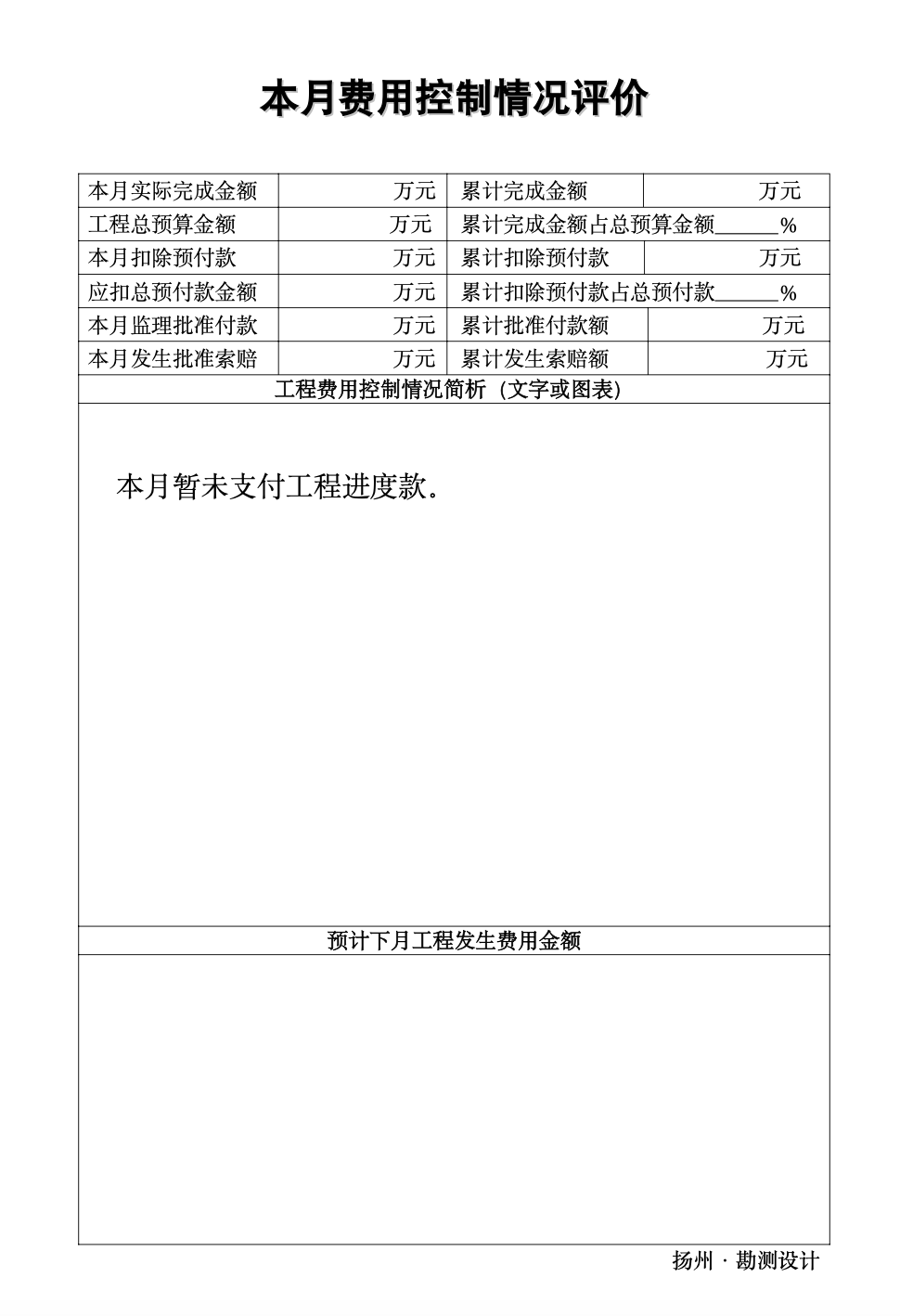 机场周边水系调整工程监理月报