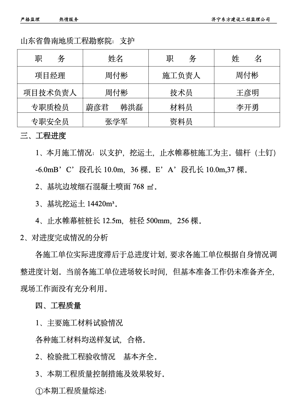 济宁盛泰广场A、B座商住楼及裙房工程监理月报