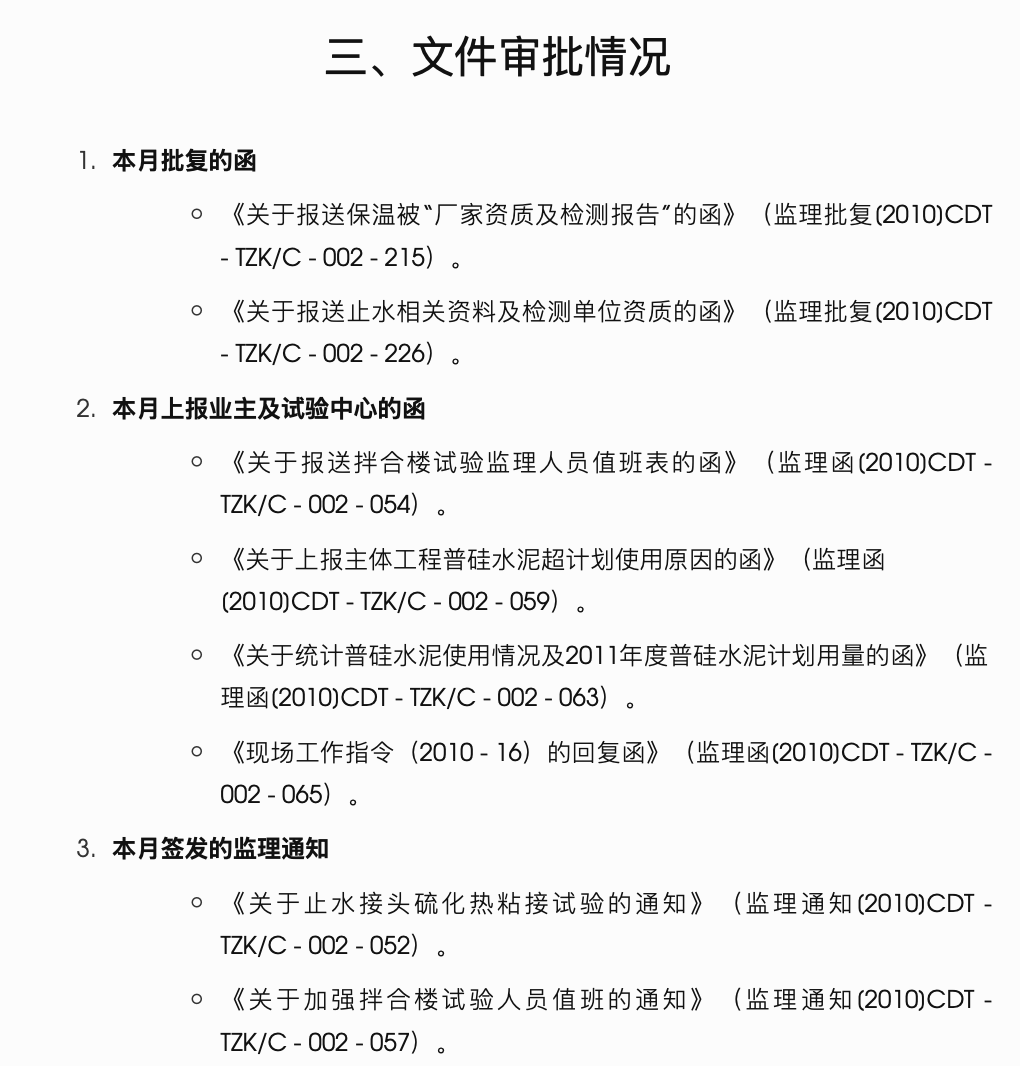 嘉陵江亭子口水利枢纽电站厂房土建与金属结构安装施工监理月报（2010年12月）