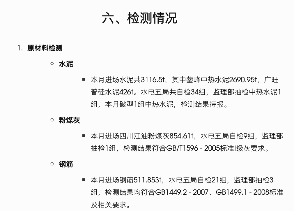 嘉陵江亭子口水利枢纽电站厂房土建与金属结构安装施工监理月报（2010年12月）