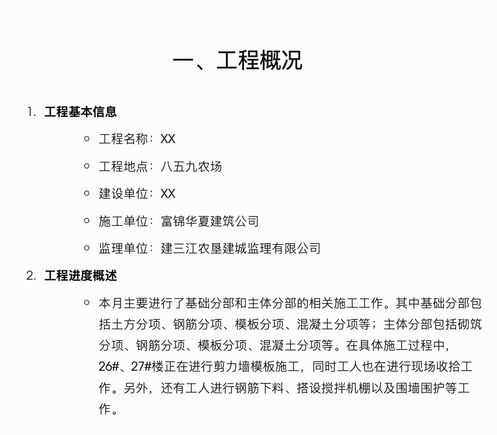 建三江农垦建城监理公司2010年7月监理月报