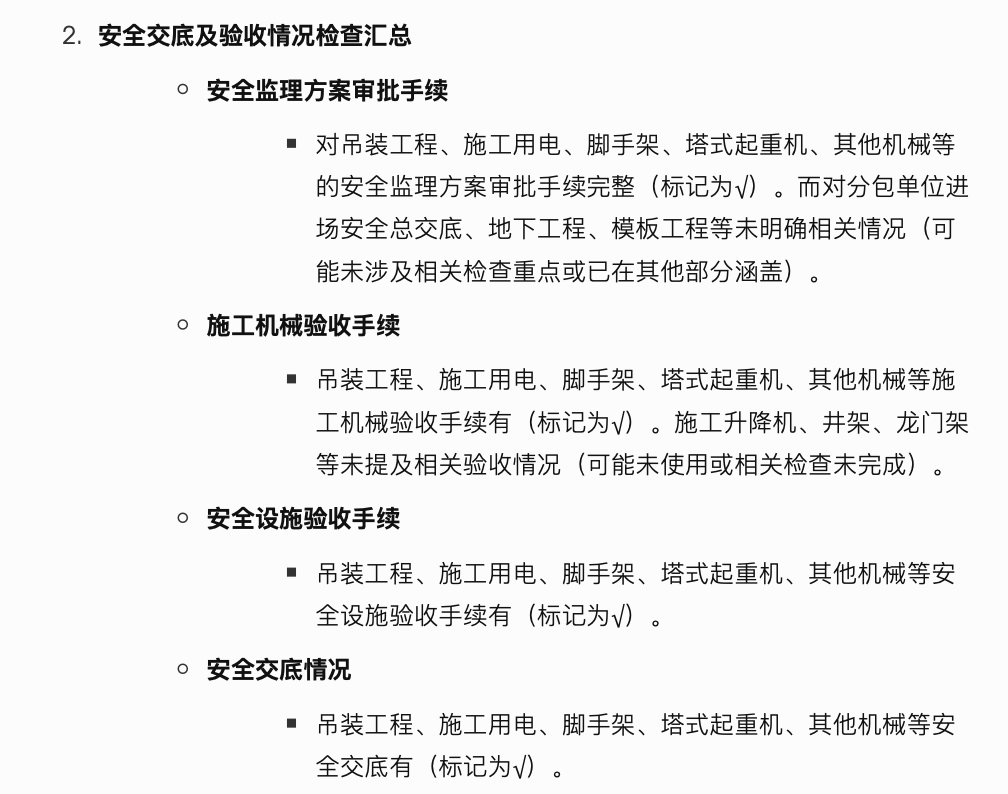 建三江农垦建城监理公司2010年7月监理月报