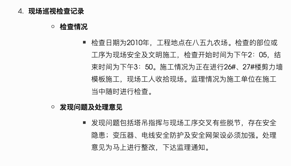 建三江农垦建城监理公司2010年7月监理月报