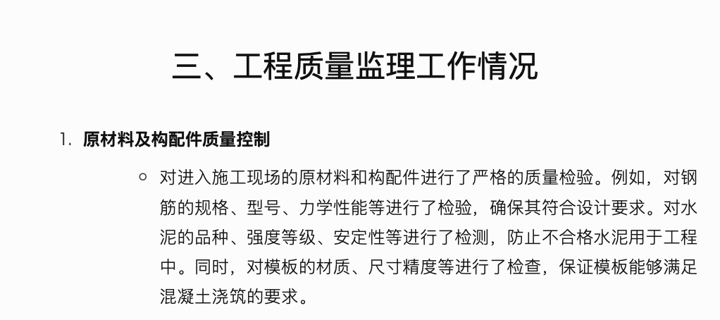 建三江农垦建城监理公司2010年7月监理月报