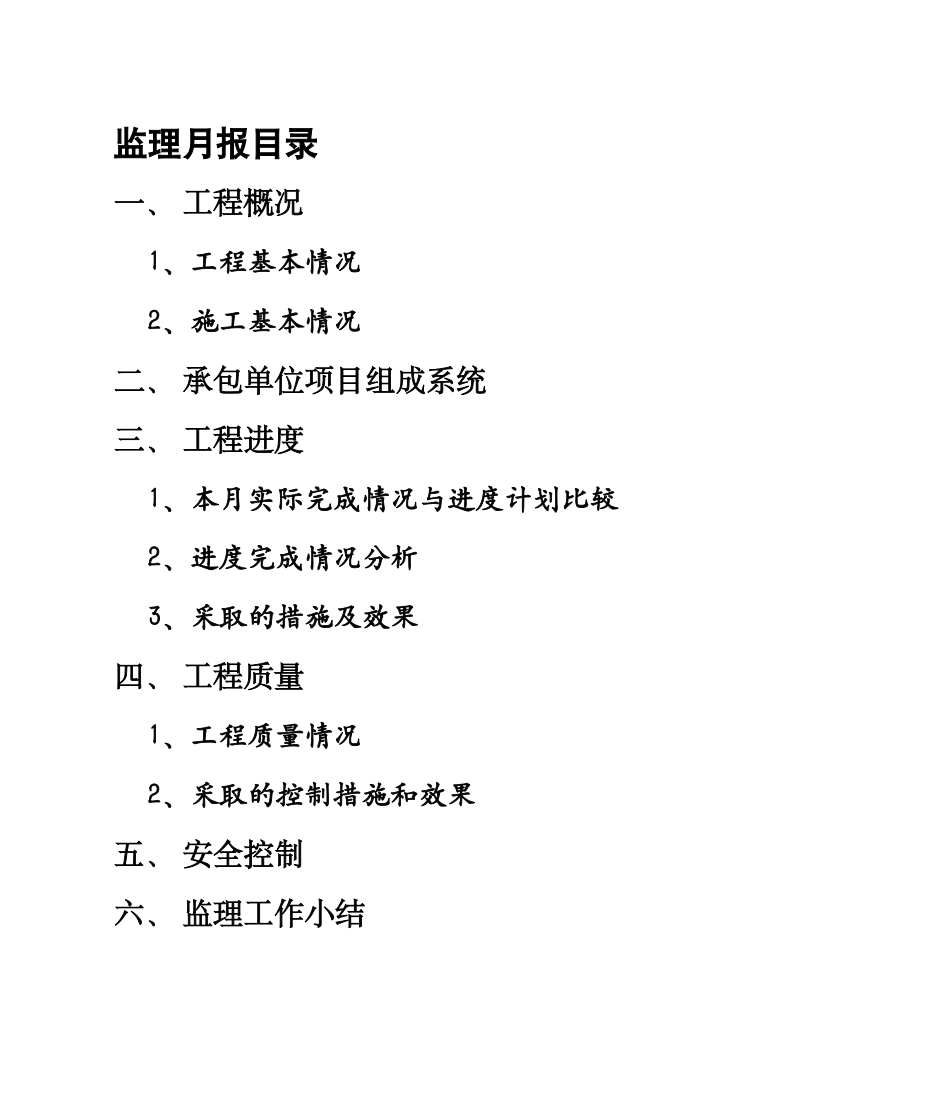 靖边西蓝天然气综合利用项目桩基工程监理月报