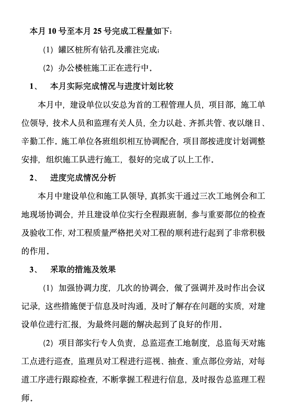 靖边西蓝天然气综合利用项目桩基工程监理月报