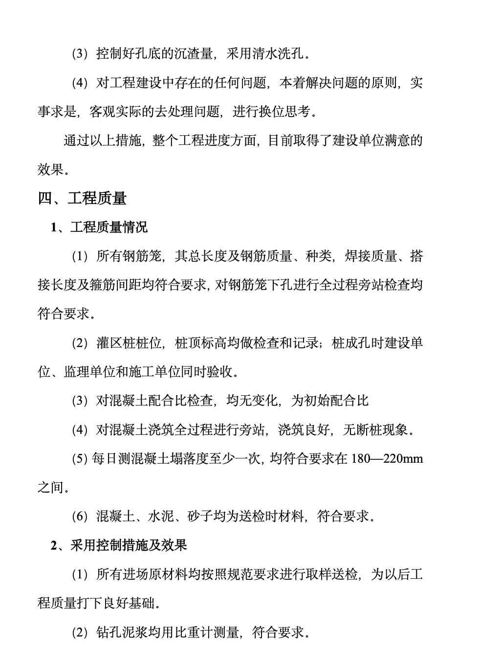 靖边西蓝天然气综合利用项目桩基工程监理月报