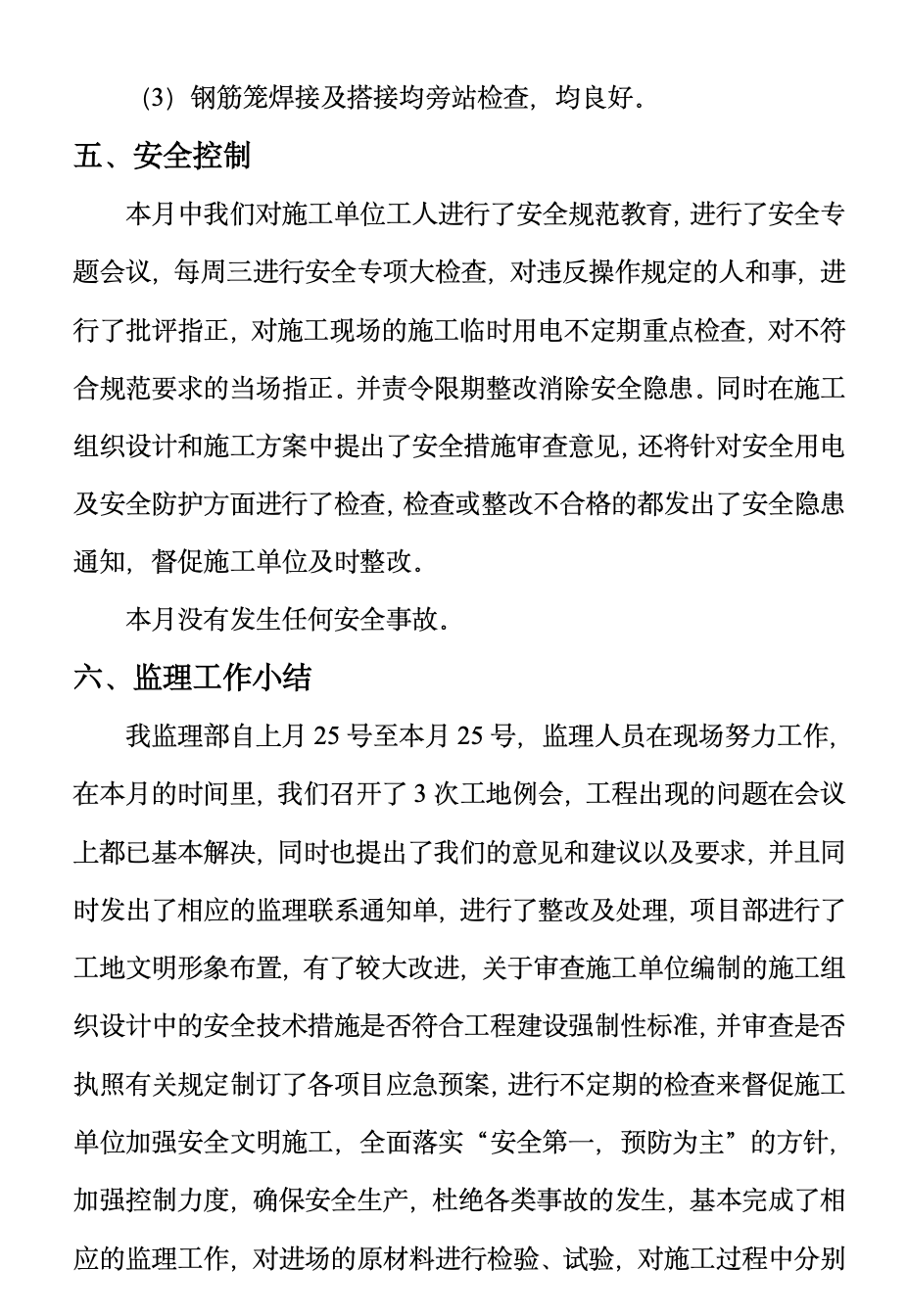 靖边西蓝天然气综合利用项目桩基工程监理月报