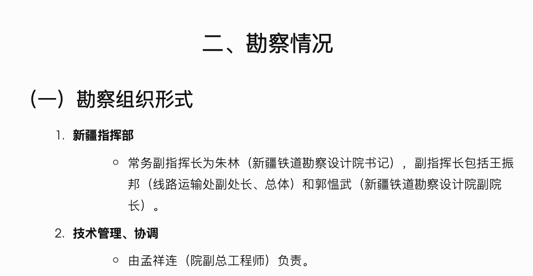 兰新二线（新疆段）工程地质勘察监理月报（2009年4月）