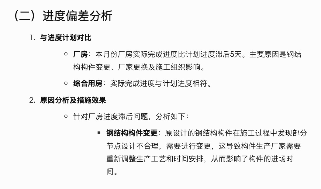 廊坊八达汽车配件有限公司厂区厂房及综合用房工程监理月报