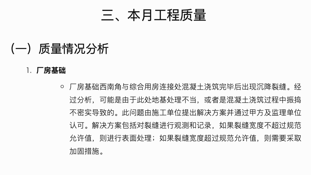 廊坊八达汽车配件有限公司厂区厂房及综合用房工程监理月报