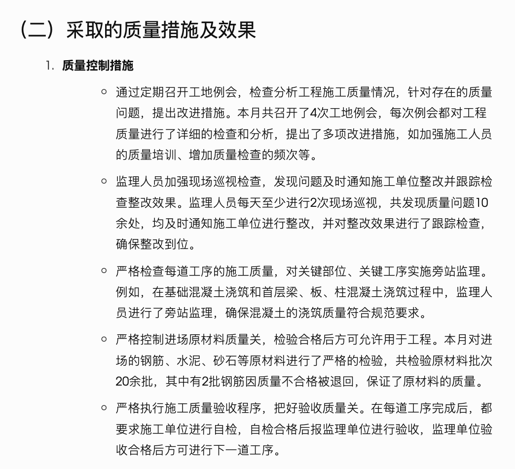 廊坊八达汽车配件有限公司厂区厂房及综合用房工程监理月报