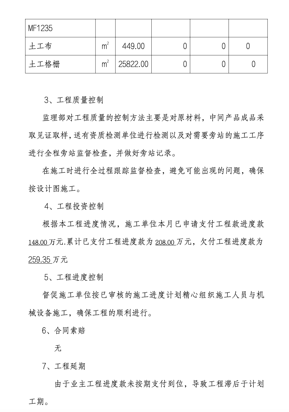 某堤应急加固工程监理月报