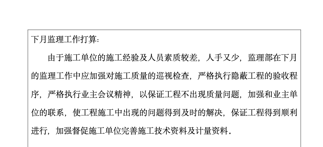 某水库片区烟水配套工程建设监理工作月报