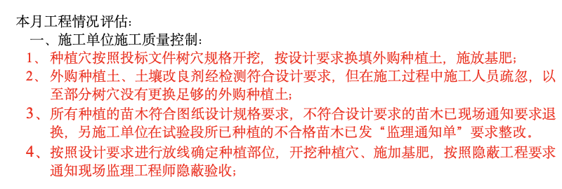 南海经济开发区主干路网绿化提升工程建设监理工作月报