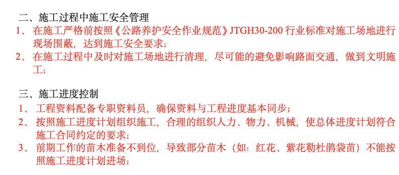 南海经济开发区主干路网绿化提升工程建设监理工作月报