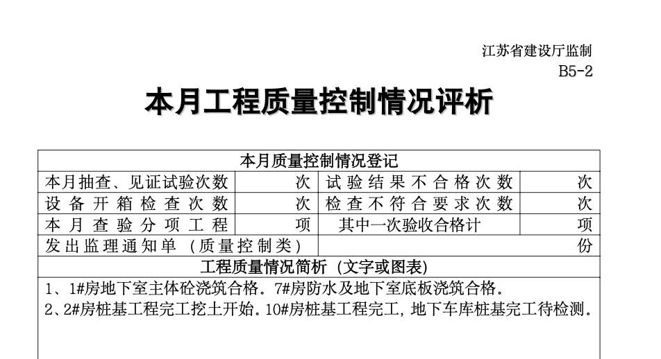 平岗星苑工程监理月报