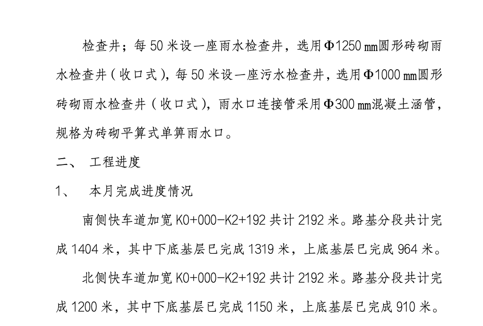 确山县君二路西段改建工程监理月报