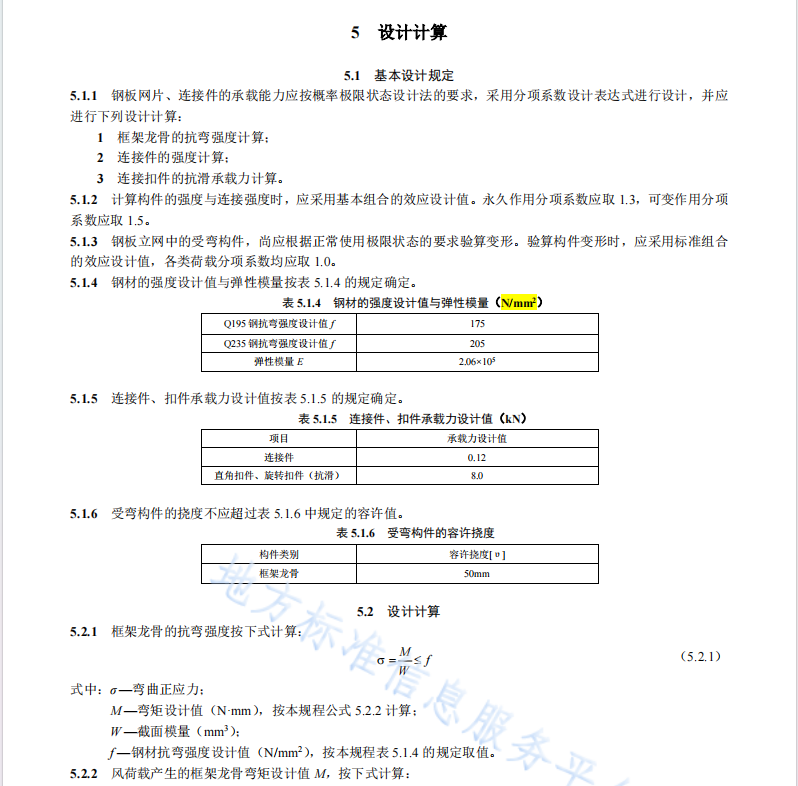 DB11T 2324-2024 腳手架鋼板立網(wǎng)防護應(yīng)用技術(shù)規(guī)程