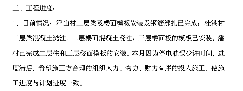 三山区浮山村、桂港村和潘村村部村级组织活动场所工程监理月报