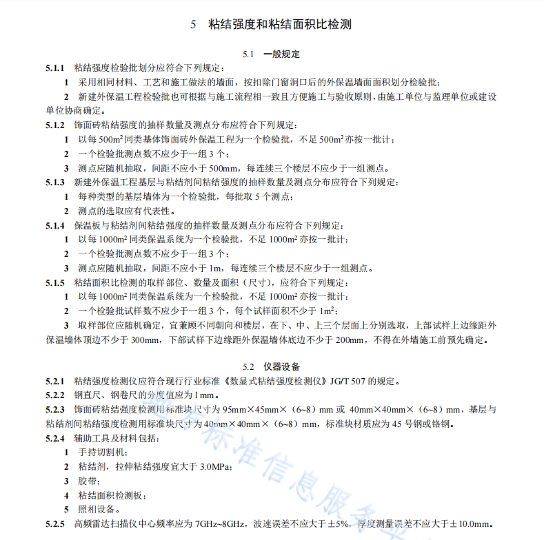 DB11T 2325-2024 建筑外墙外保温工程检验检测技术规程