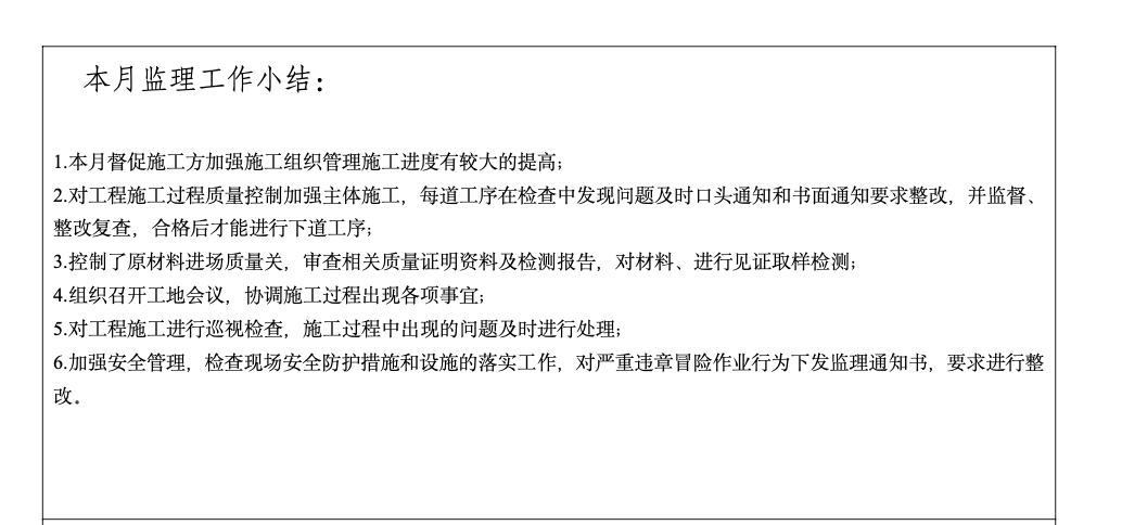 水利风景区风貌提升二期工程建设监理工作月报