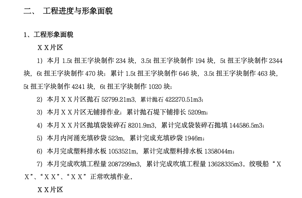 水利工程施工监理月报