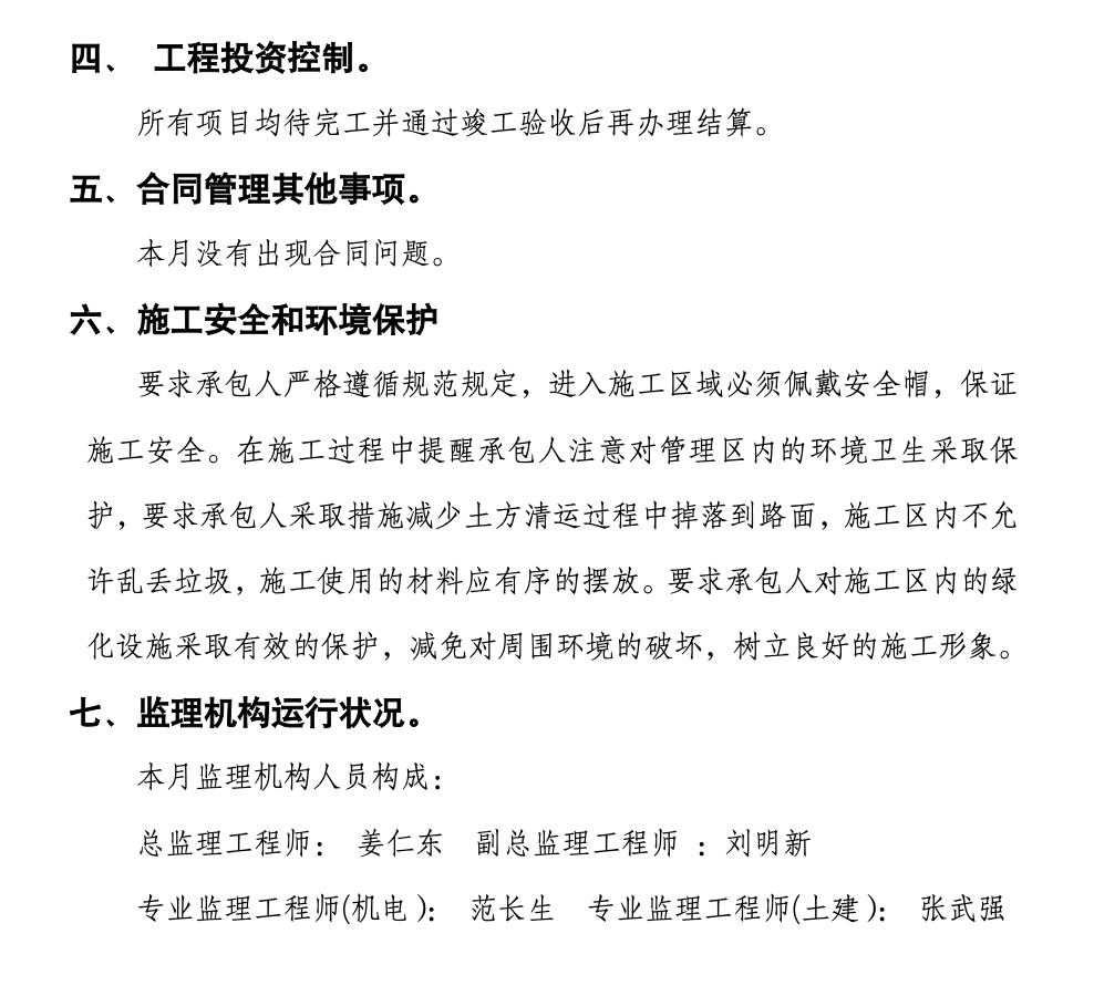 水利枢纽管理区煤改电工程监理月报