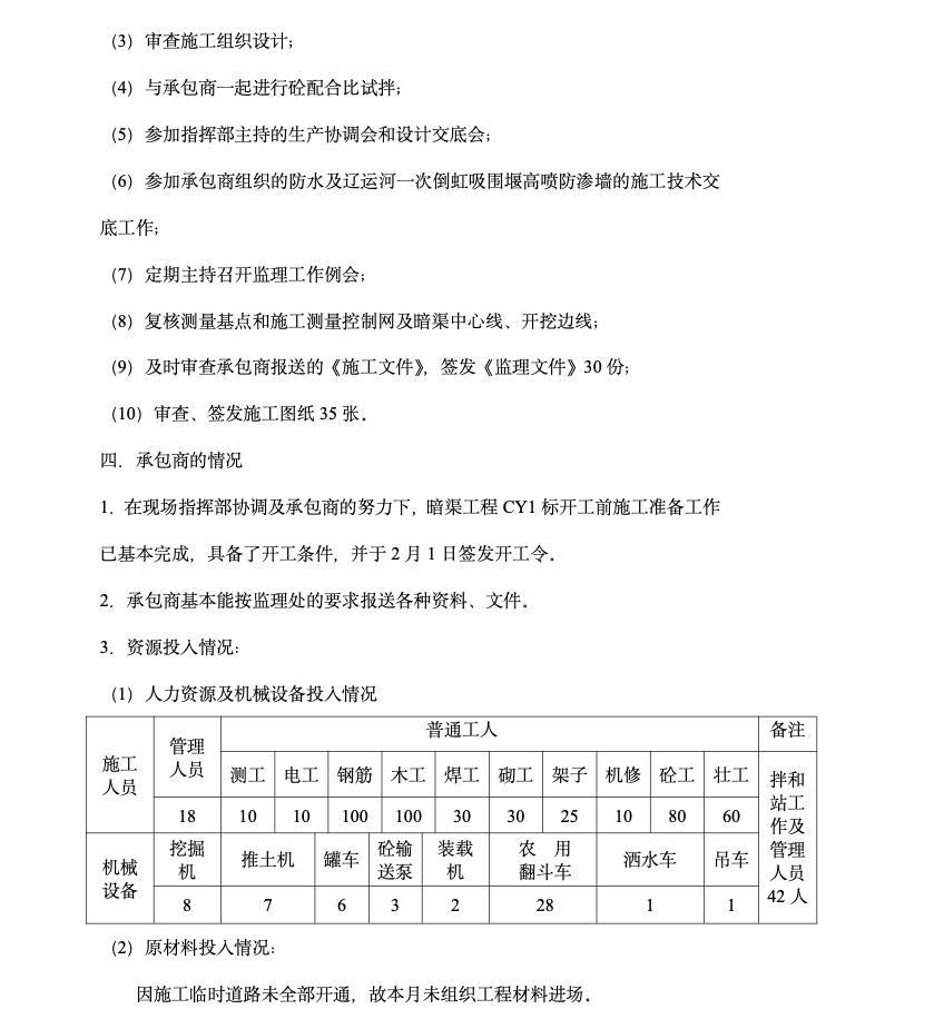 水源保护工程监理月报