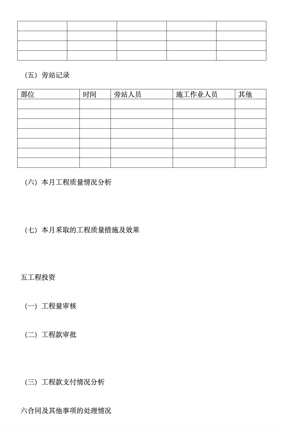 萬錦星城住宅樓樁基工程監(jiān)理月報