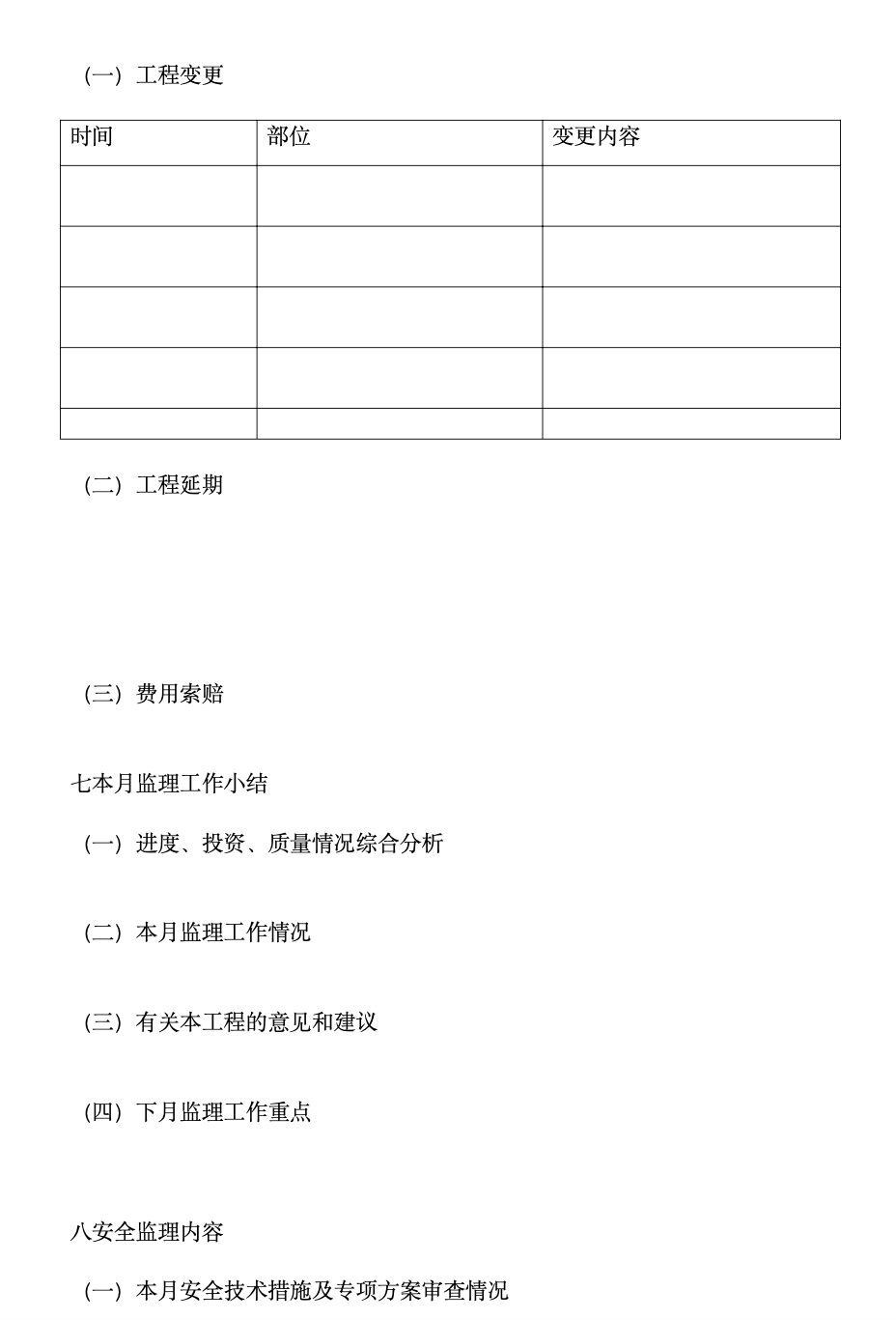 萬錦星城住宅樓樁基工程監(jiān)理月報