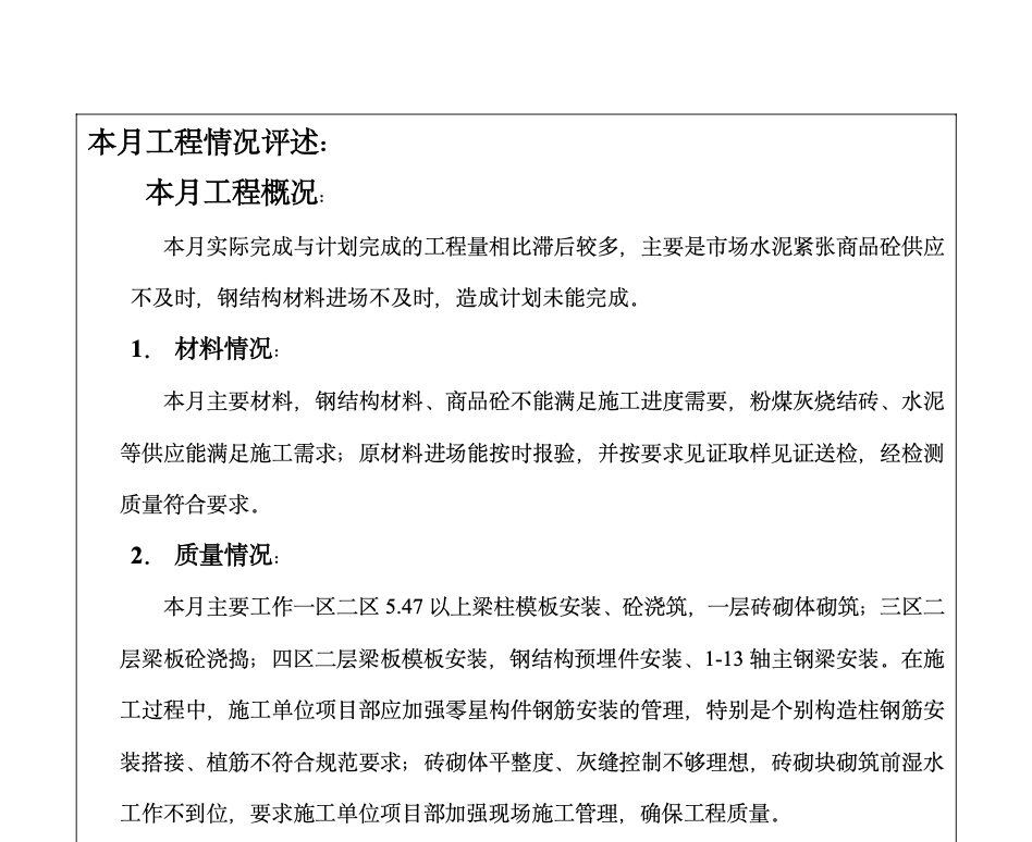 新型高阻隔尼龍薄膜項目廠房工程建設監(jiān)理工作月報