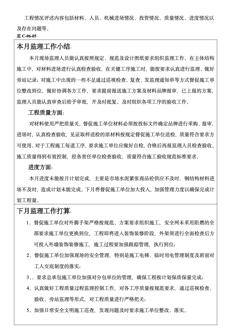 新型高阻隔尼龍薄膜項目廠房工程建設監(jiān)理工作月報