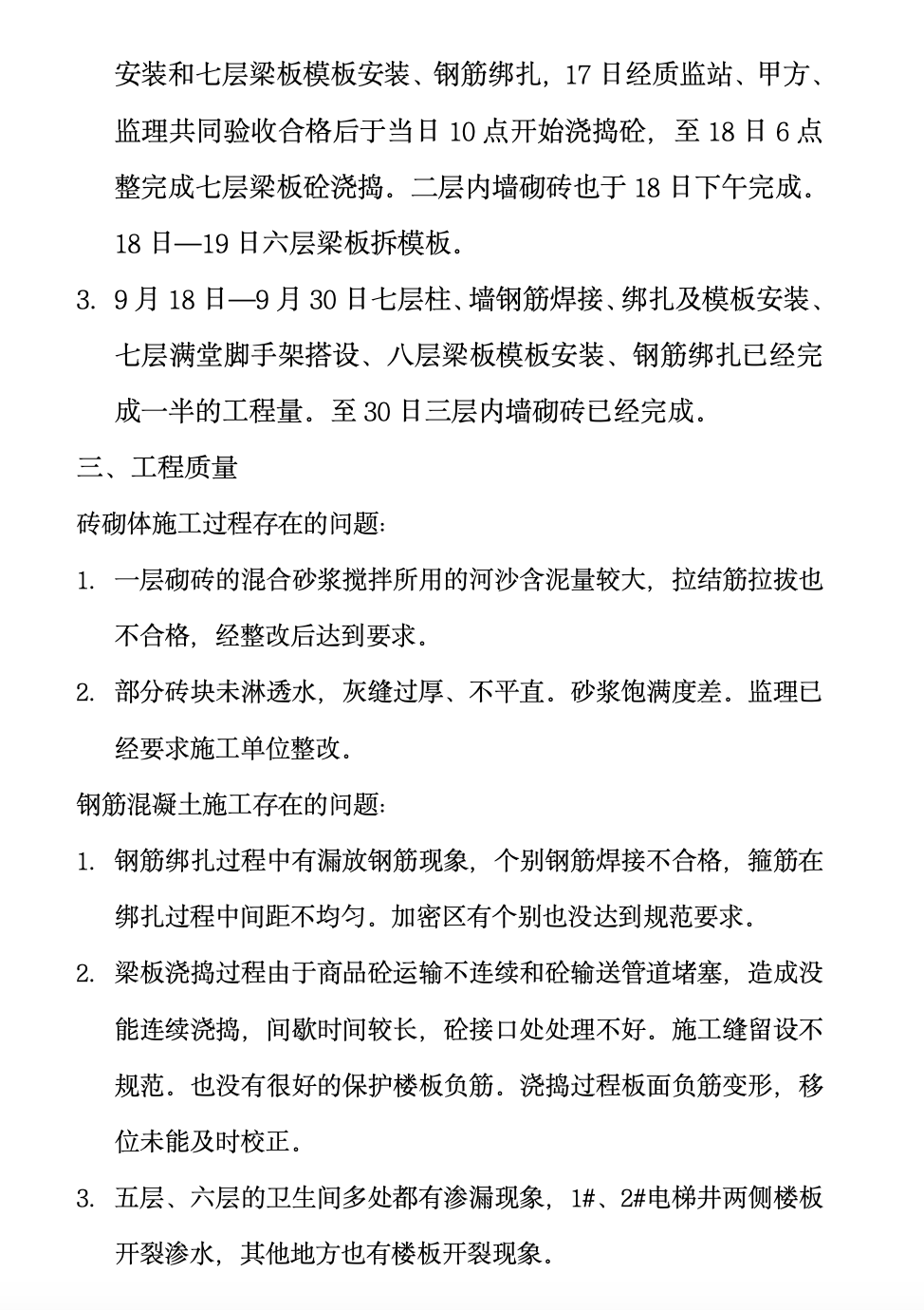 永福县人民医院业务综合楼工程监理月报