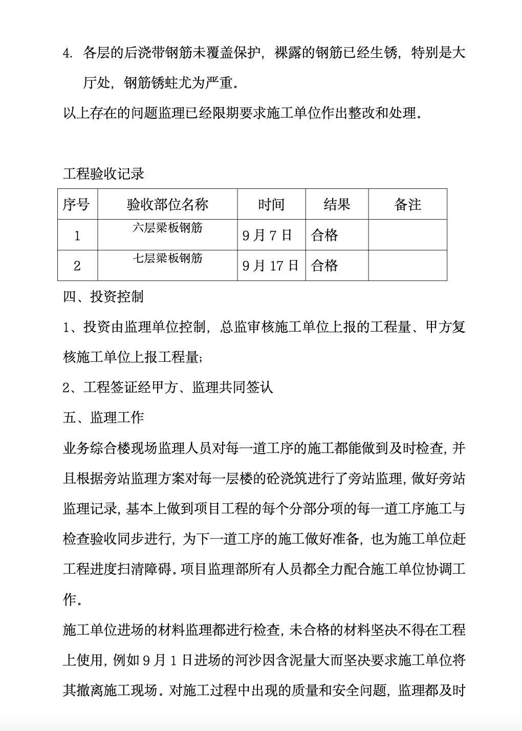 永福县人民医院业务综合楼工程监理月报