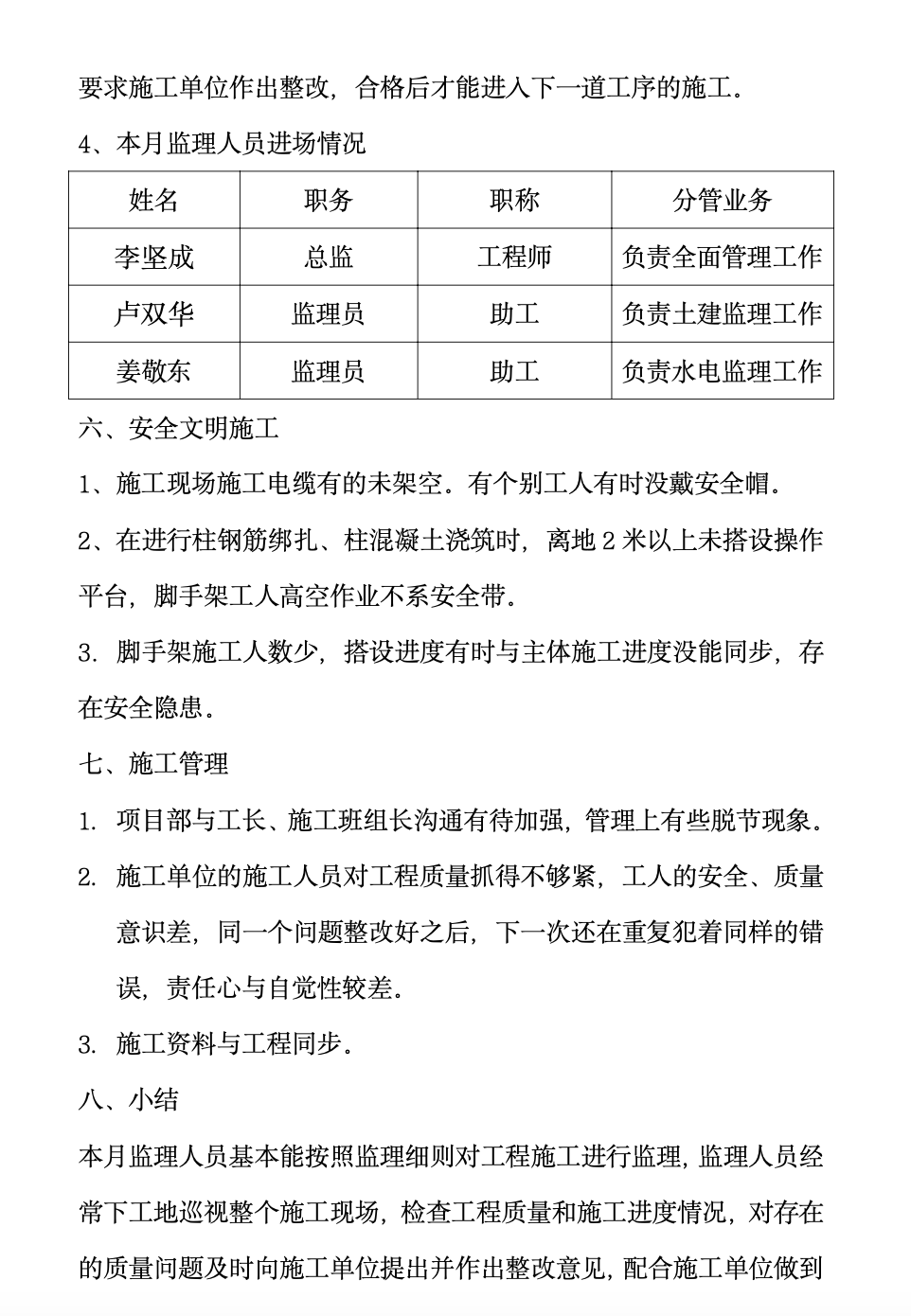 永福县人民医院业务综合楼工程监理月报