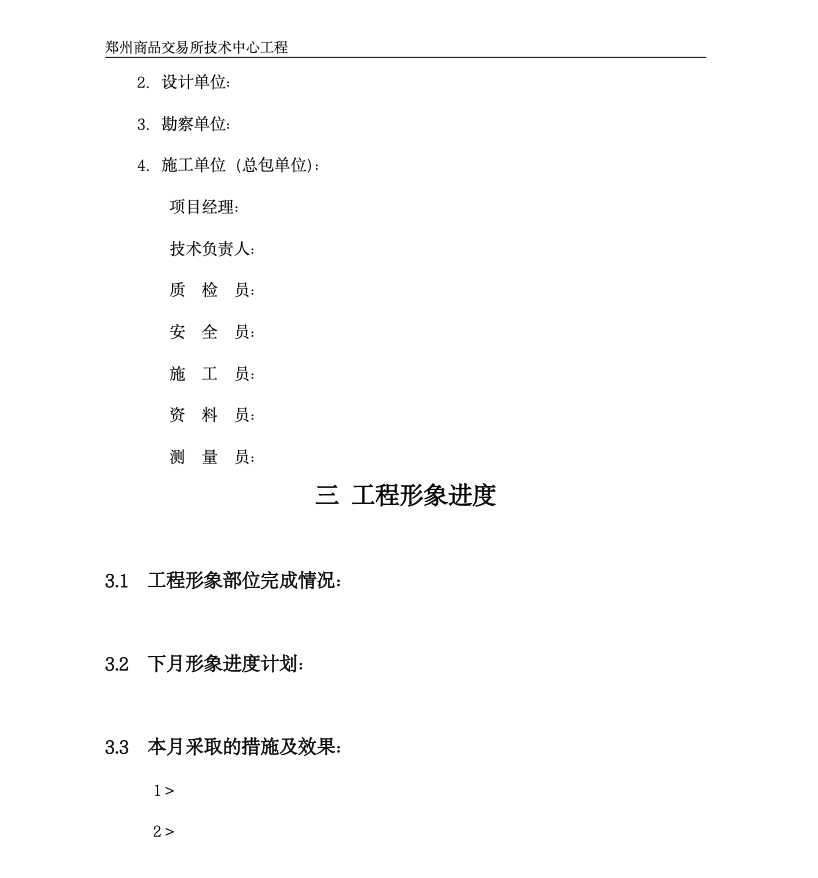 郑州商品交易所技术中心工程监理月报