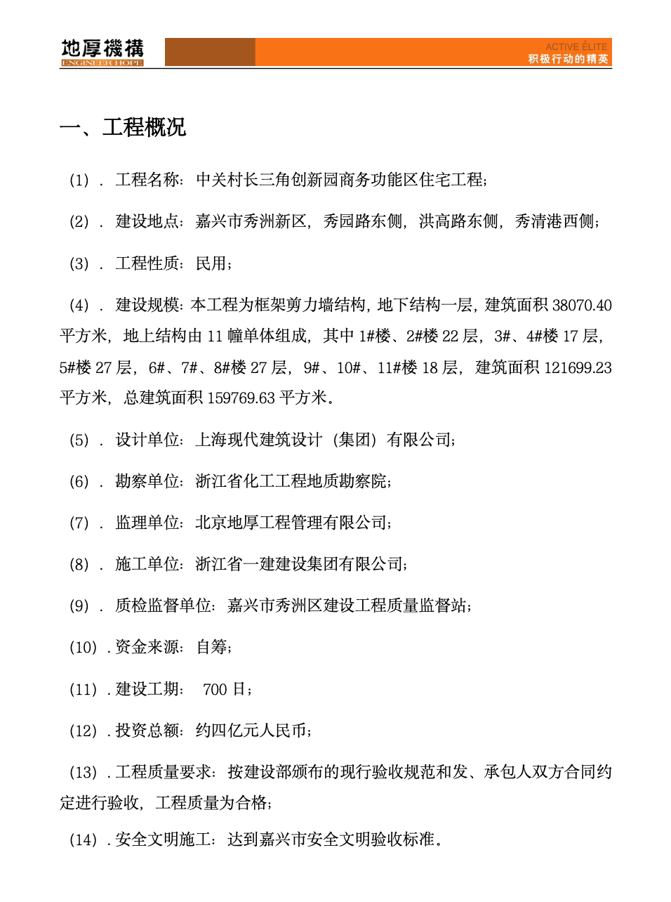 中关村长三角创新园商务功能区住宅工程建设监理工作月报