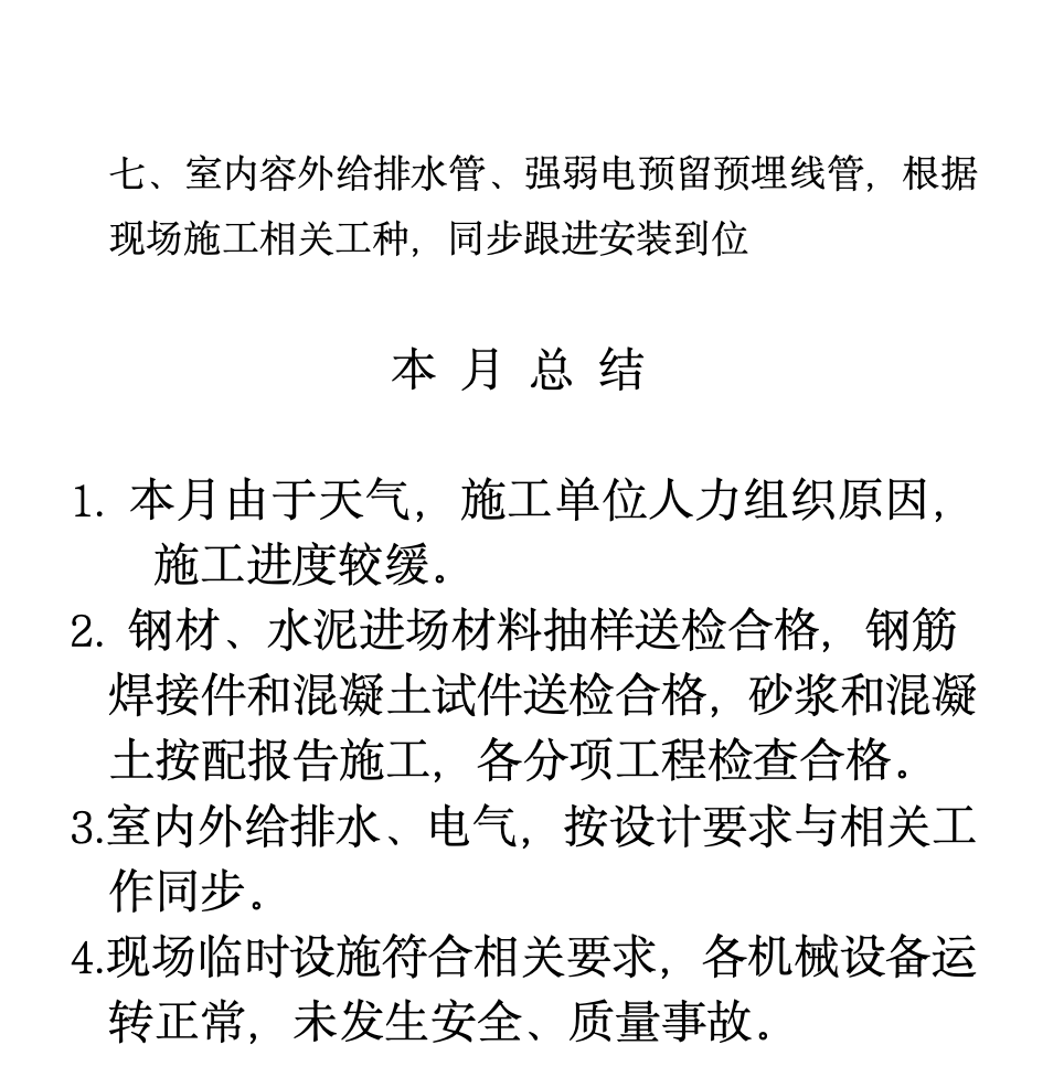 中石化长寿CNG加气母站工程监理月报