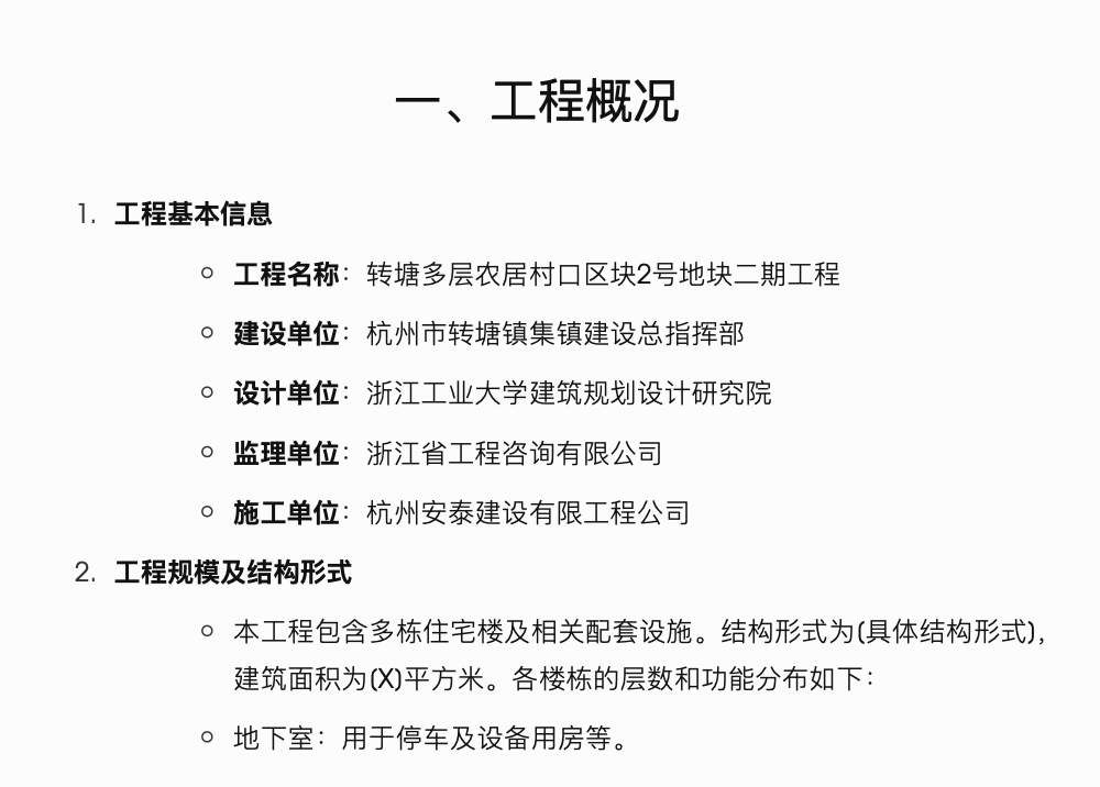 转塘多层农居村口区块2号地块二期工程监理月报