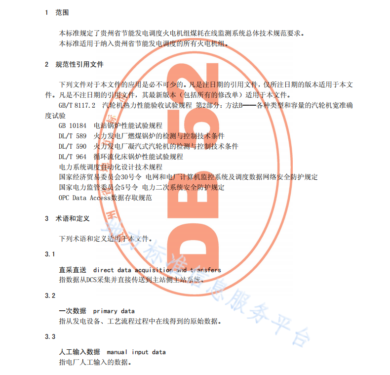 DB52T 732-2011 贵州省节能发电调度火电机组煤耗在线监测系统技术规范